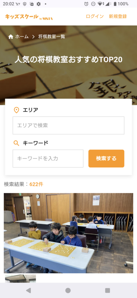 将棋教室検索サイト「キッズスクール by MSTA」