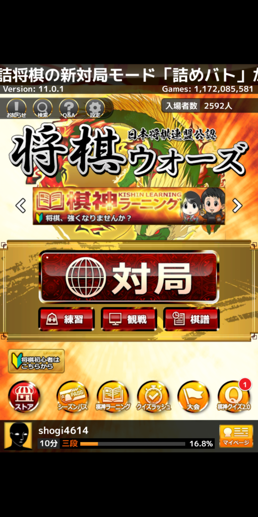 将棋ウォーズ