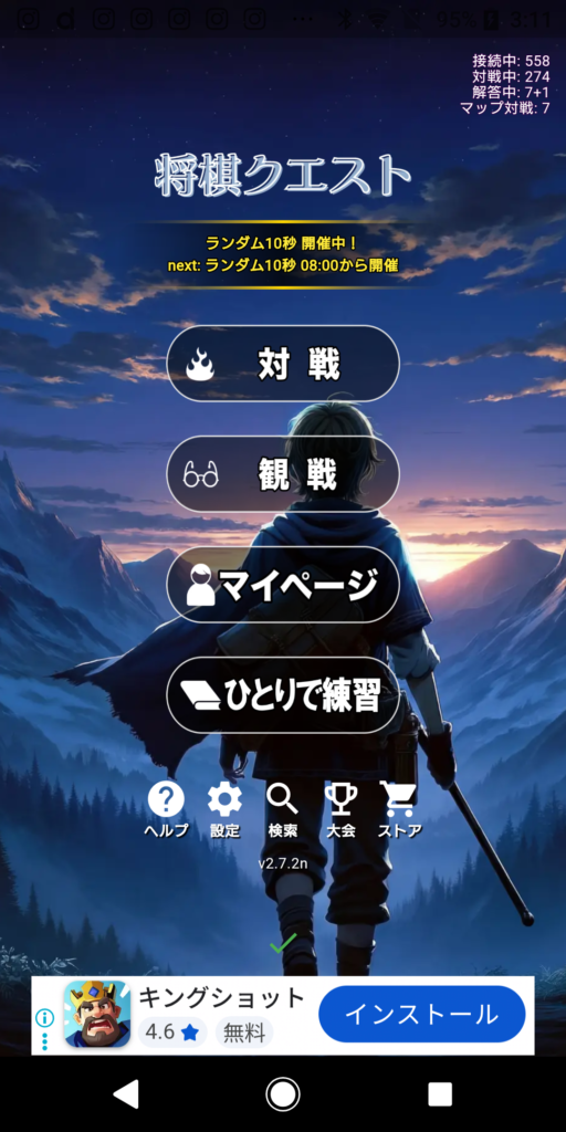 将棋クエスト