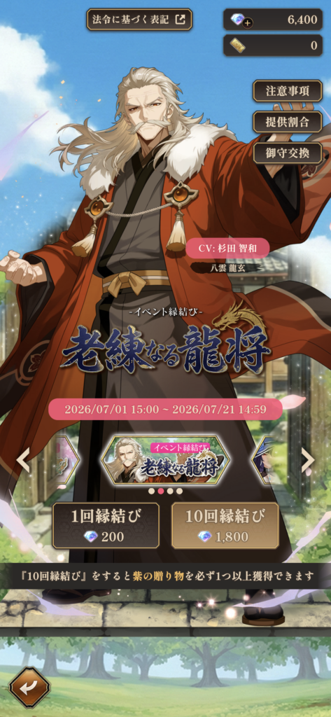 棋桜縁結び「老練なる龍将」