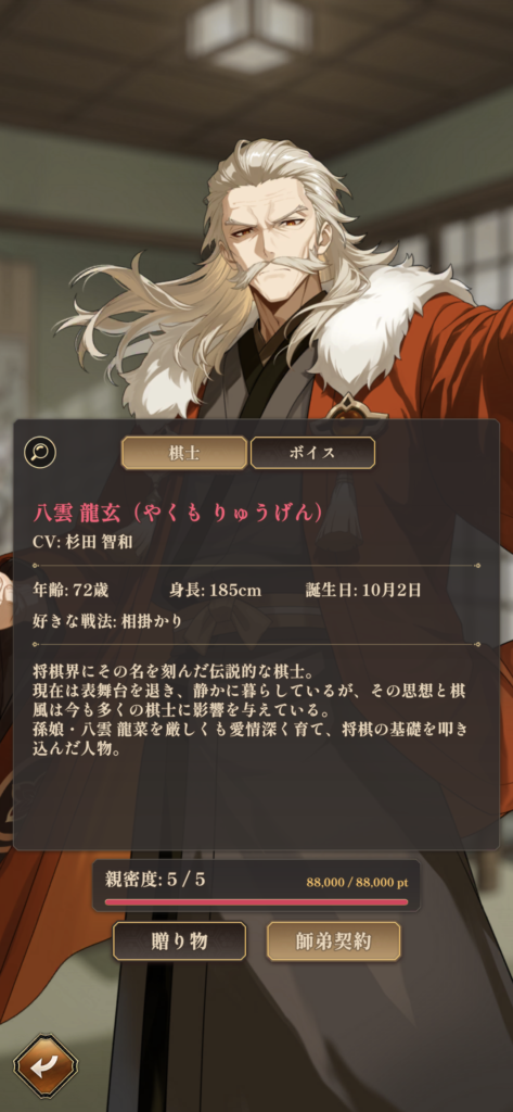 八雲龍玄と師弟契約
