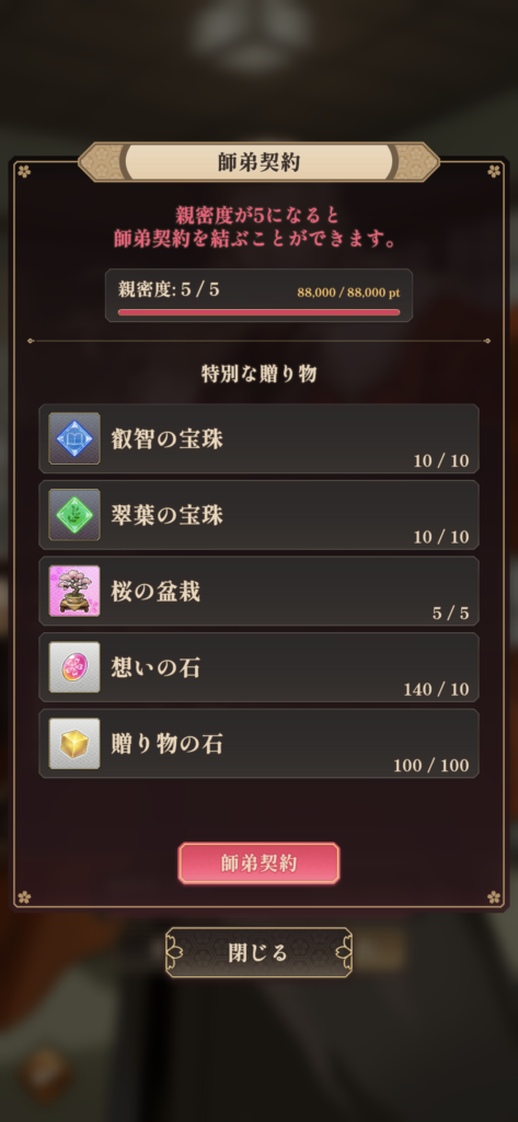八雲龍玄と師弟契約