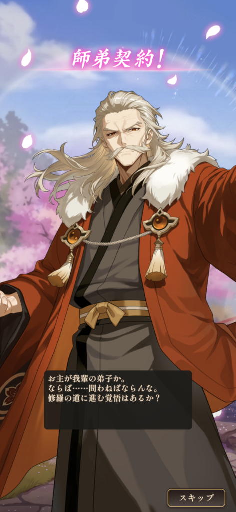 八雲龍玄と師弟契約