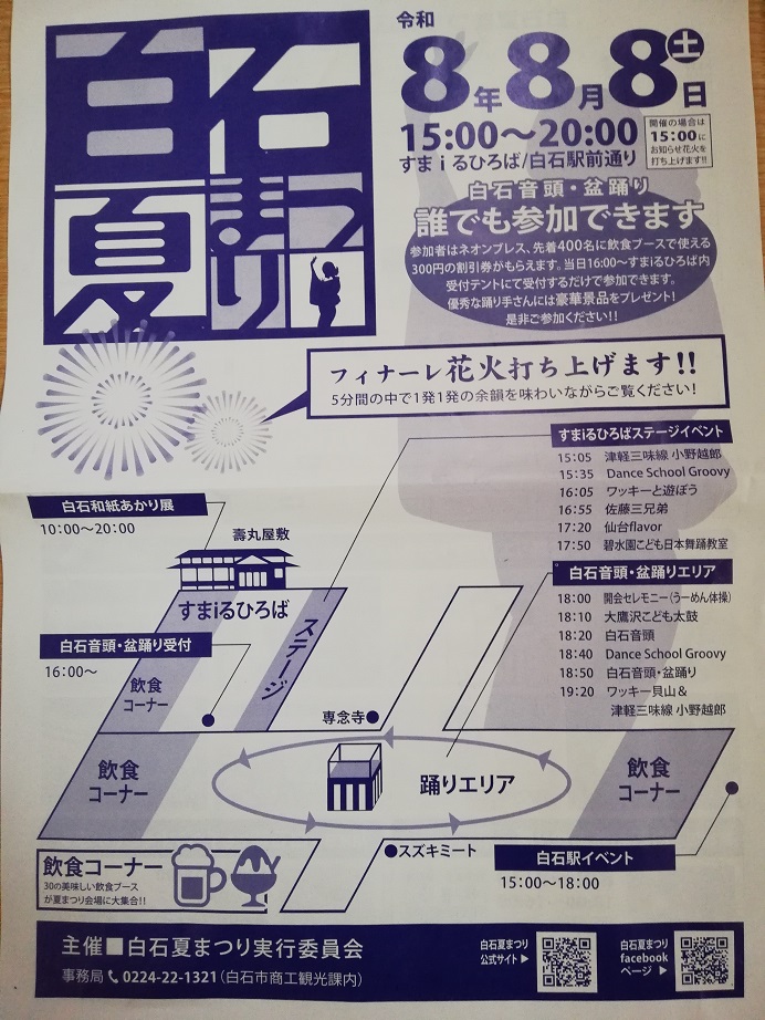 20260808白石市夏まつり