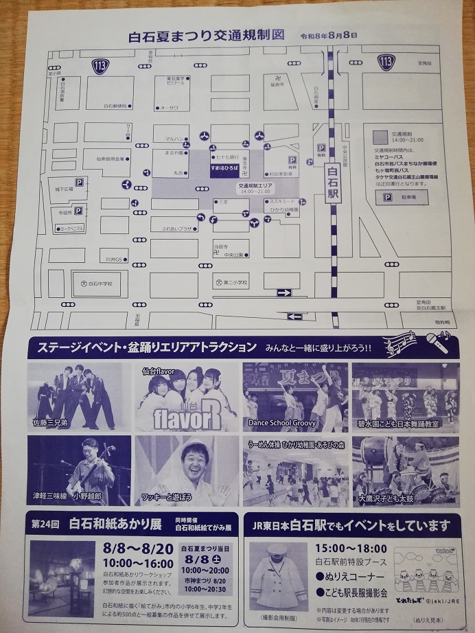 20260808白石市夏まつり