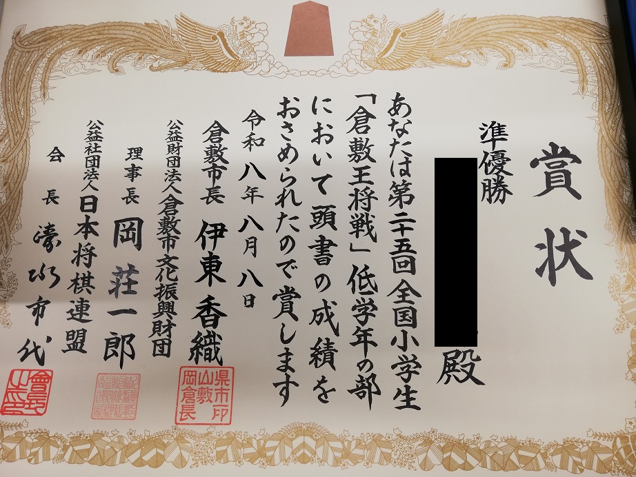 第25回全国小学生倉敷王将戦低学年の部