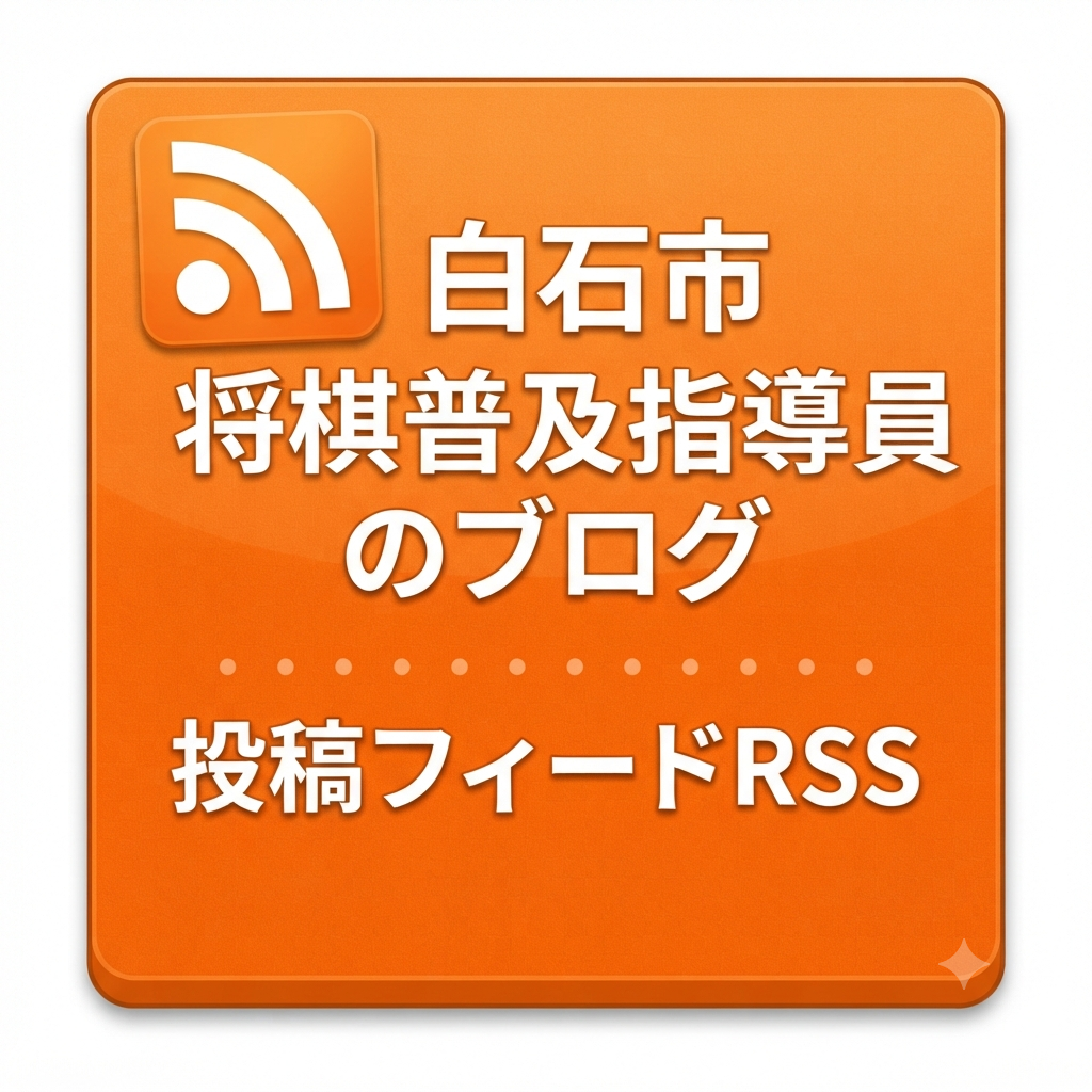 投稿フィードRSS