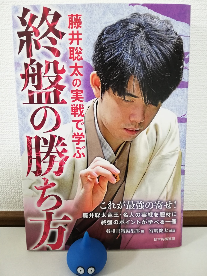 藤井聡太の実戦で学ぶ終盤の勝ち方