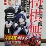 異世界将棋無双～将棋で戦争する世界で王子に転生した僕が弱小人類を救います～(1)