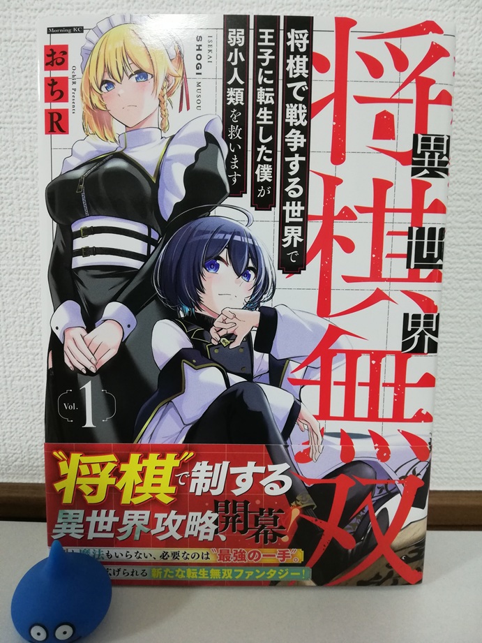 異世界将棋無双~将棋で戦争する世界で王子に転生した僕が弱小人類を救います~(1)
